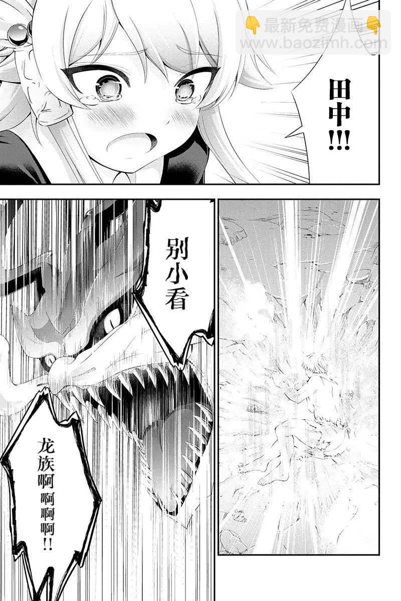 田中的工作室：年齡等於單身資歷的魔法師 - 第26話 - 3