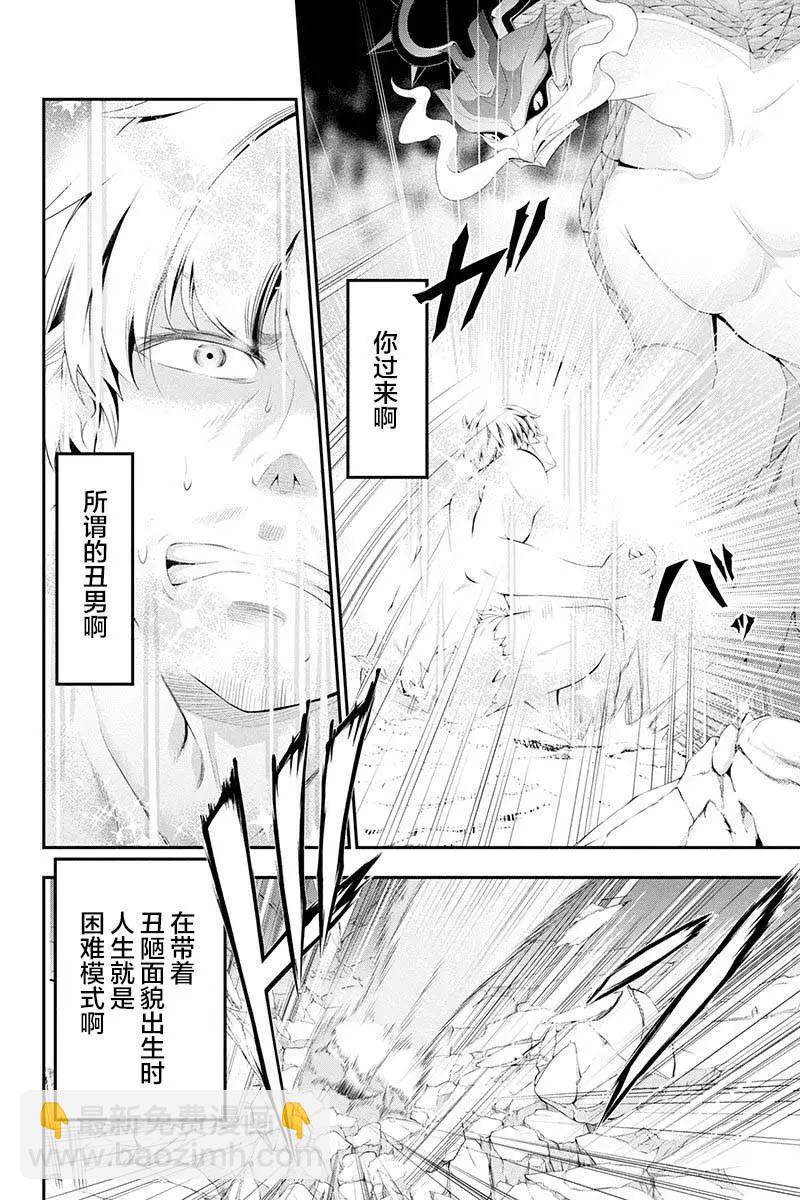田中的工作室：年齡等於單身資歷的魔法師 - 第26話 - 4