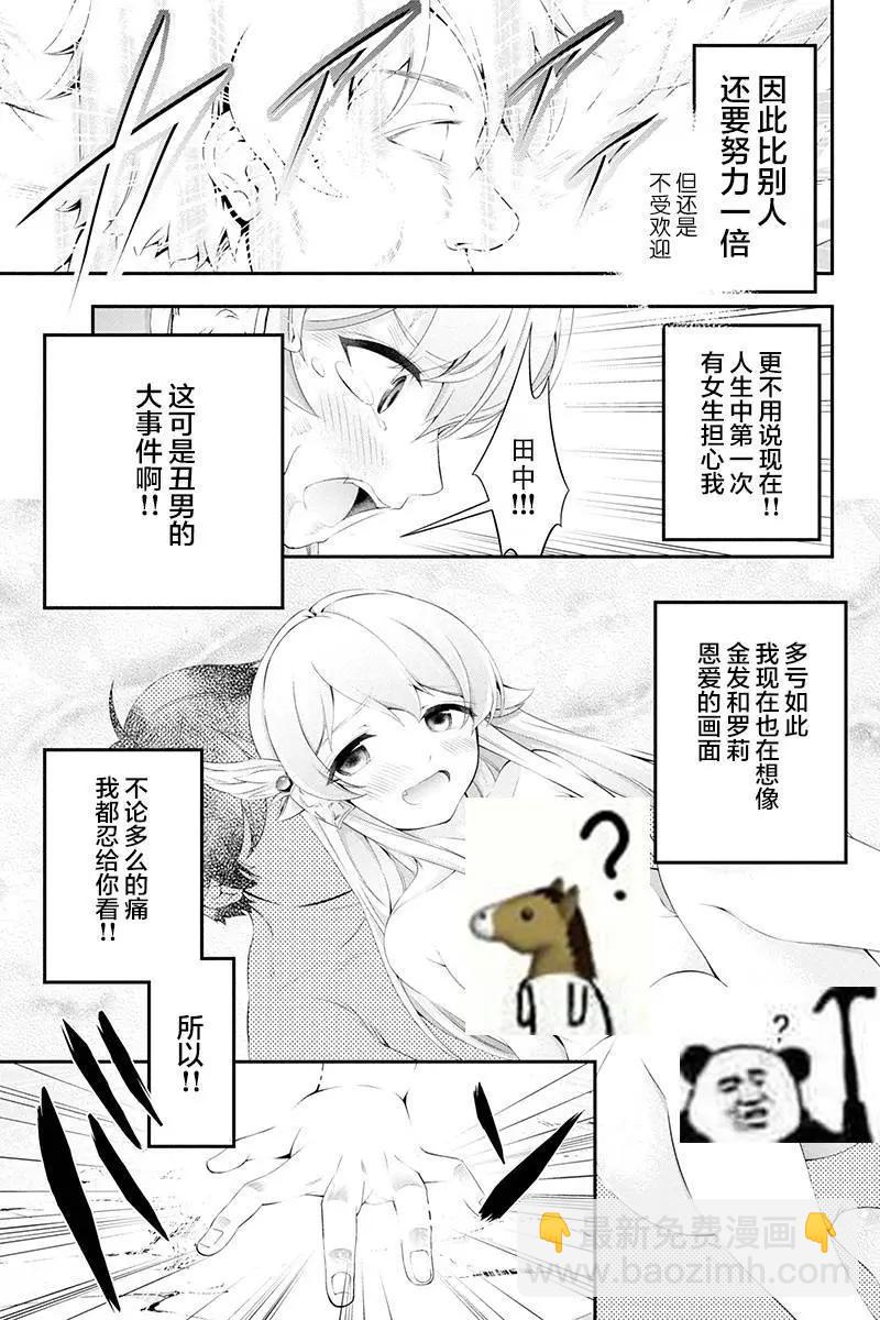 田中的工作室：年齡等於單身資歷的魔法師 - 第26話 - 1