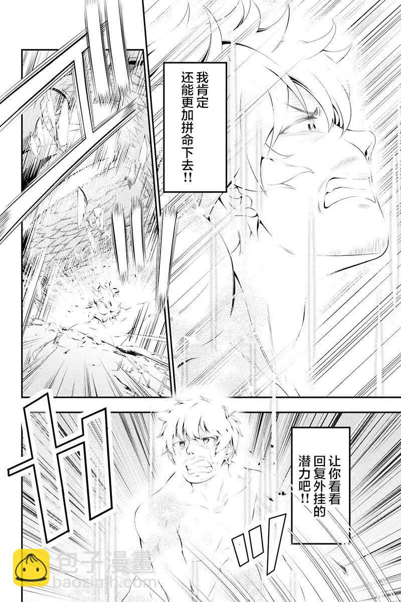 田中的工作室：年齡等於單身資歷的魔法師 - 第26話 - 2