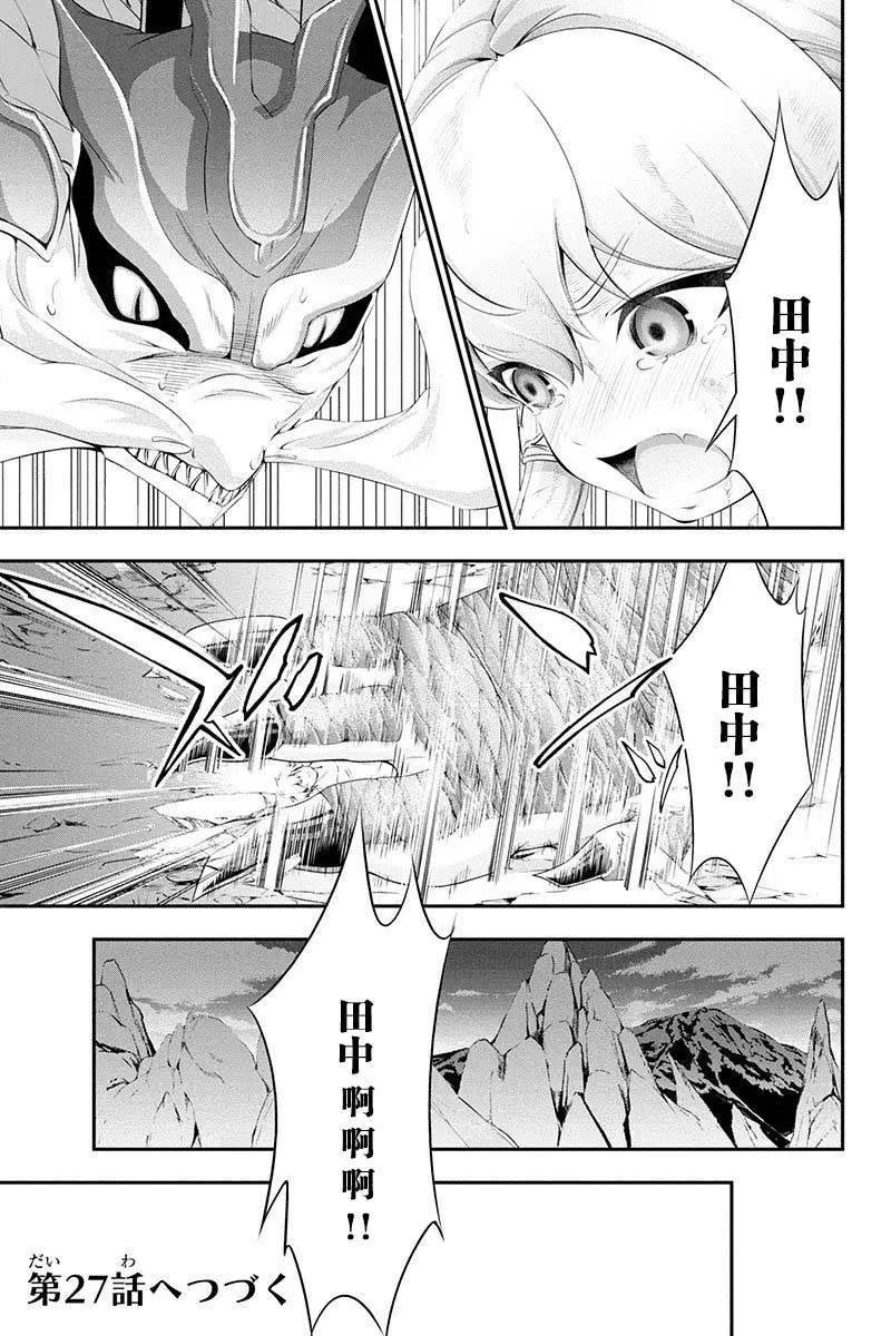田中的工作室：年齡等於單身資歷的魔法師 - 第26話 - 3