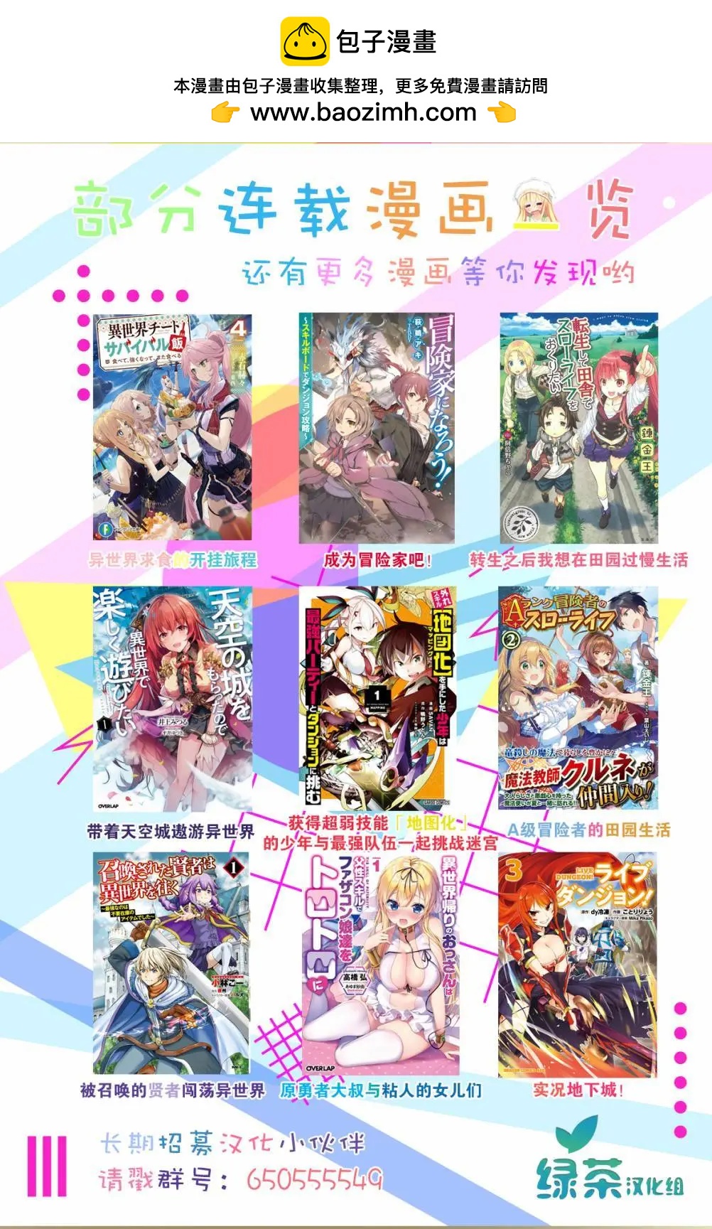田中的工作室：年齡等於單身資歷的魔法師 - 第26話 - 1