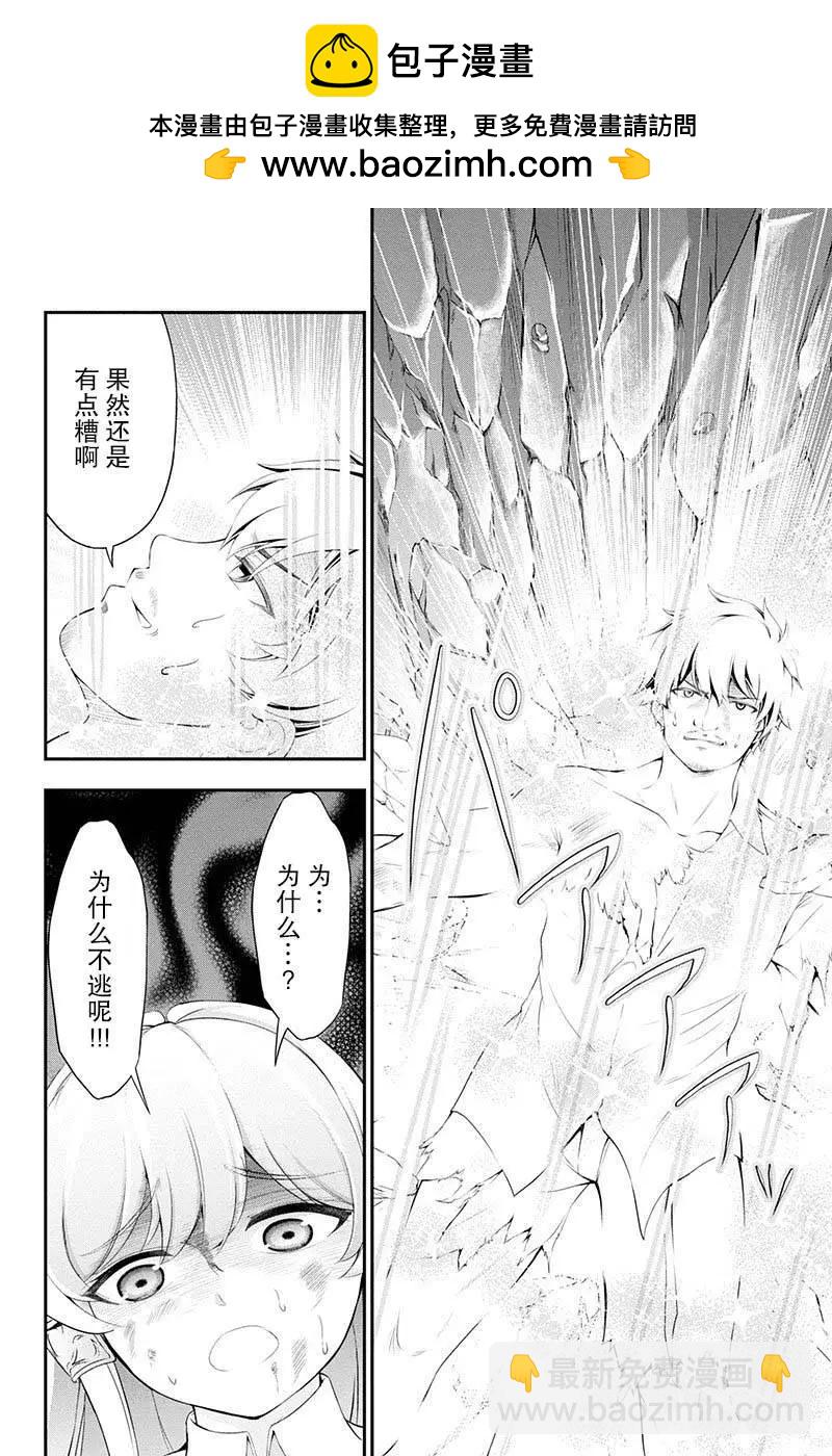 田中的工作室：年齡等於單身資歷的魔法師 - 第26話 - 2