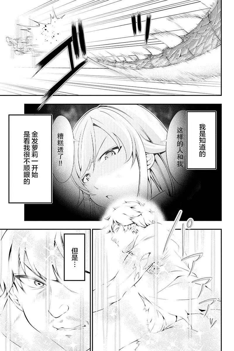 田中的工作室：年齡等於單身資歷的魔法師 - 第26話 - 3