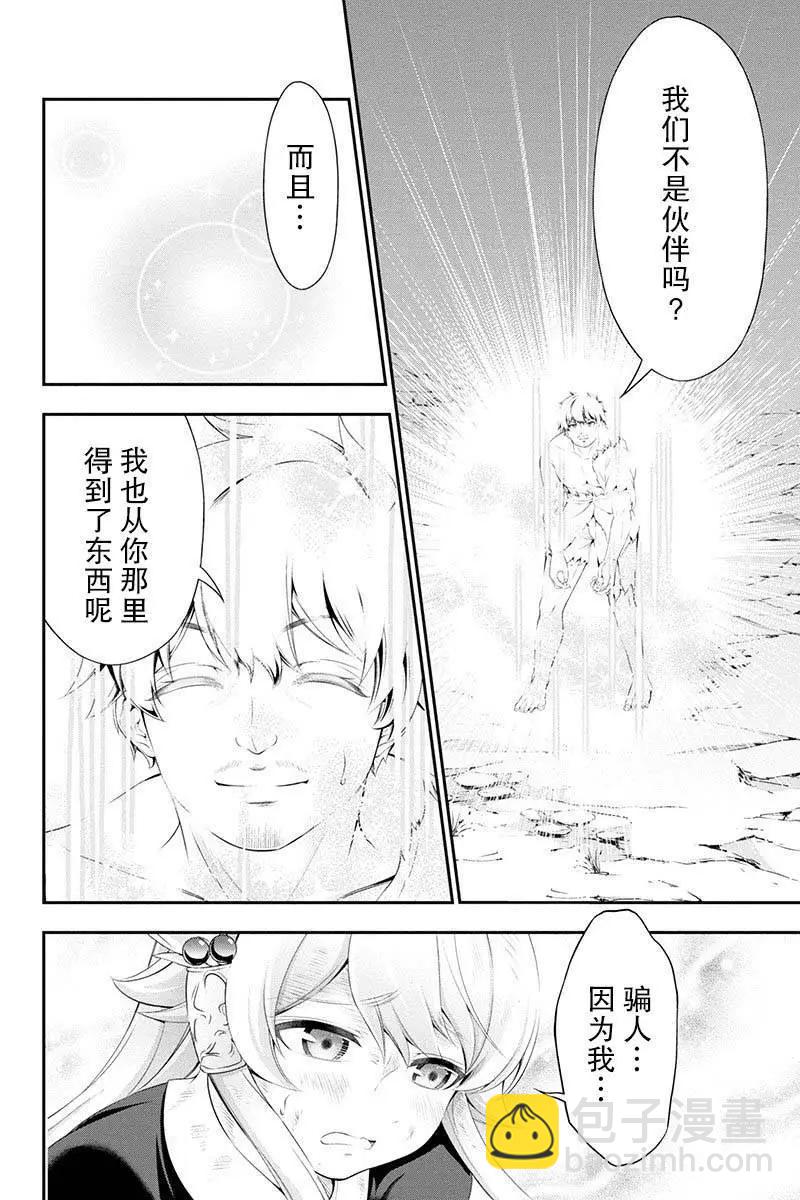 田中的工作室：年齡等於單身資歷的魔法師 - 第26話 - 4