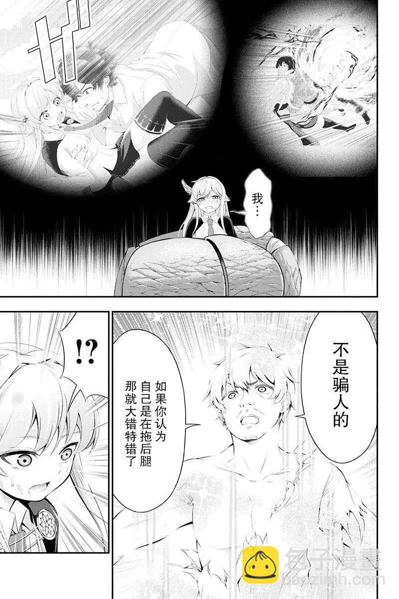田中的工作室：年齡等於單身資歷的魔法師 - 第26話 - 1