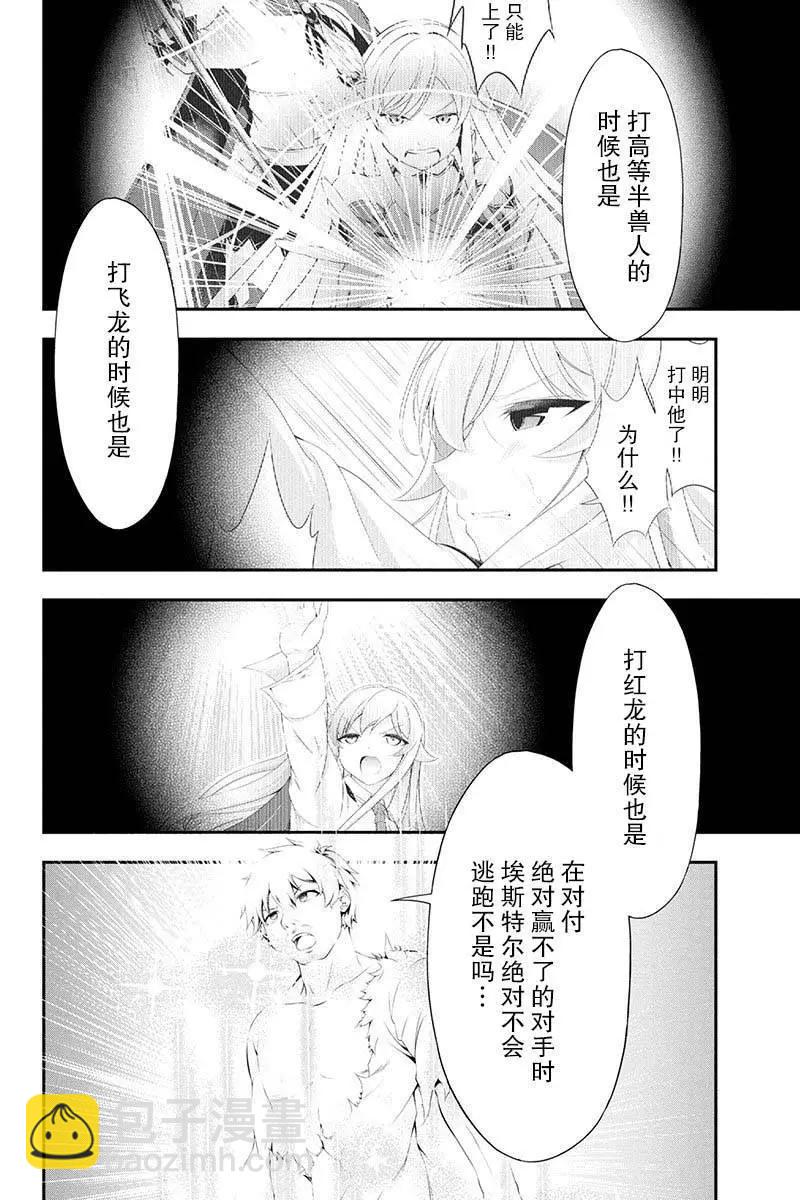 田中的工作室：年齡等於單身資歷的魔法師 - 第26話 - 2