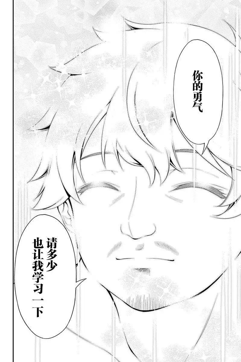 田中的工作室：年齡等於單身資歷的魔法師 - 第26話 - 4