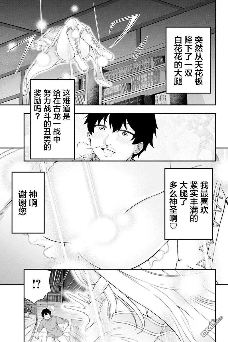 田中的工作室：年齡等於單身資歷的魔法師 - 第28話 - 1
