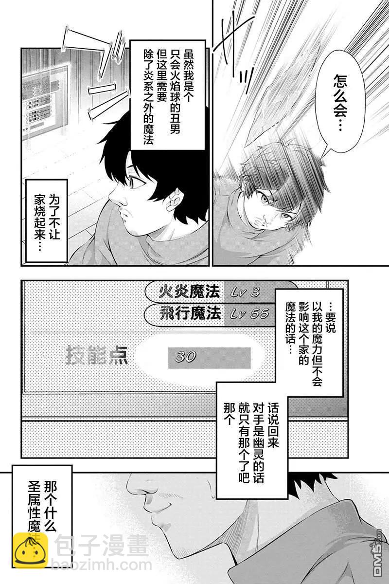 田中的工作室：年齡等於單身資歷的魔法師 - 第28話 - 2
