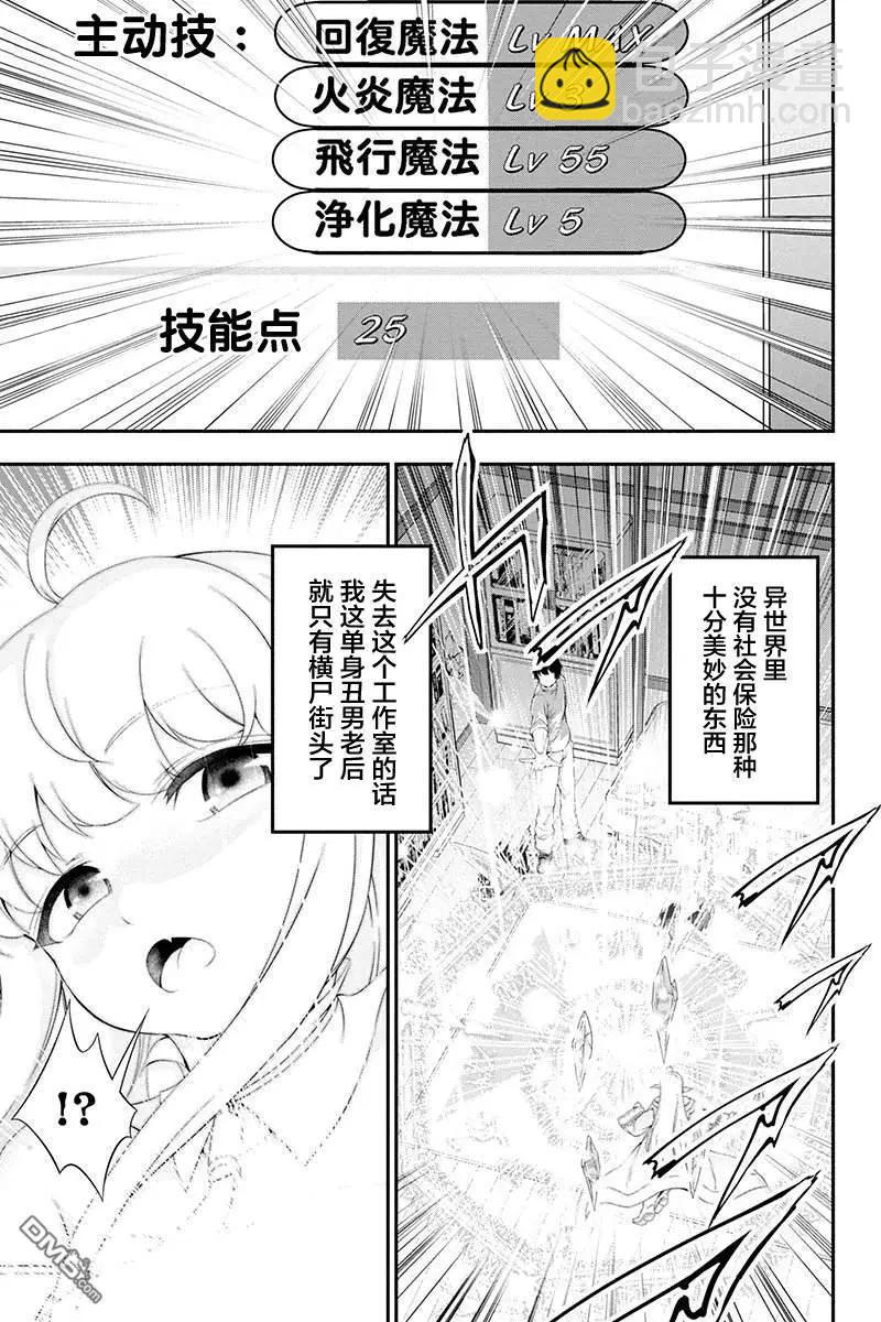 田中的工作室：年齡等於單身資歷的魔法師 - 第28話 - 3