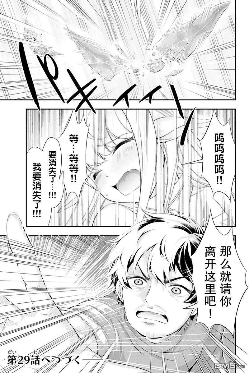田中的工作室：年齡等於單身資歷的魔法師 - 第28話 - 1