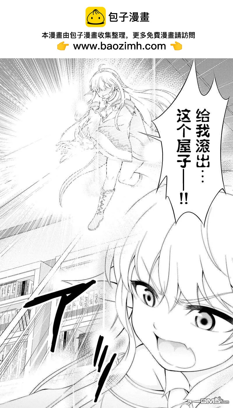 田中的工作室：年齡等於單身資歷的魔法師 - 第28話 - 2
