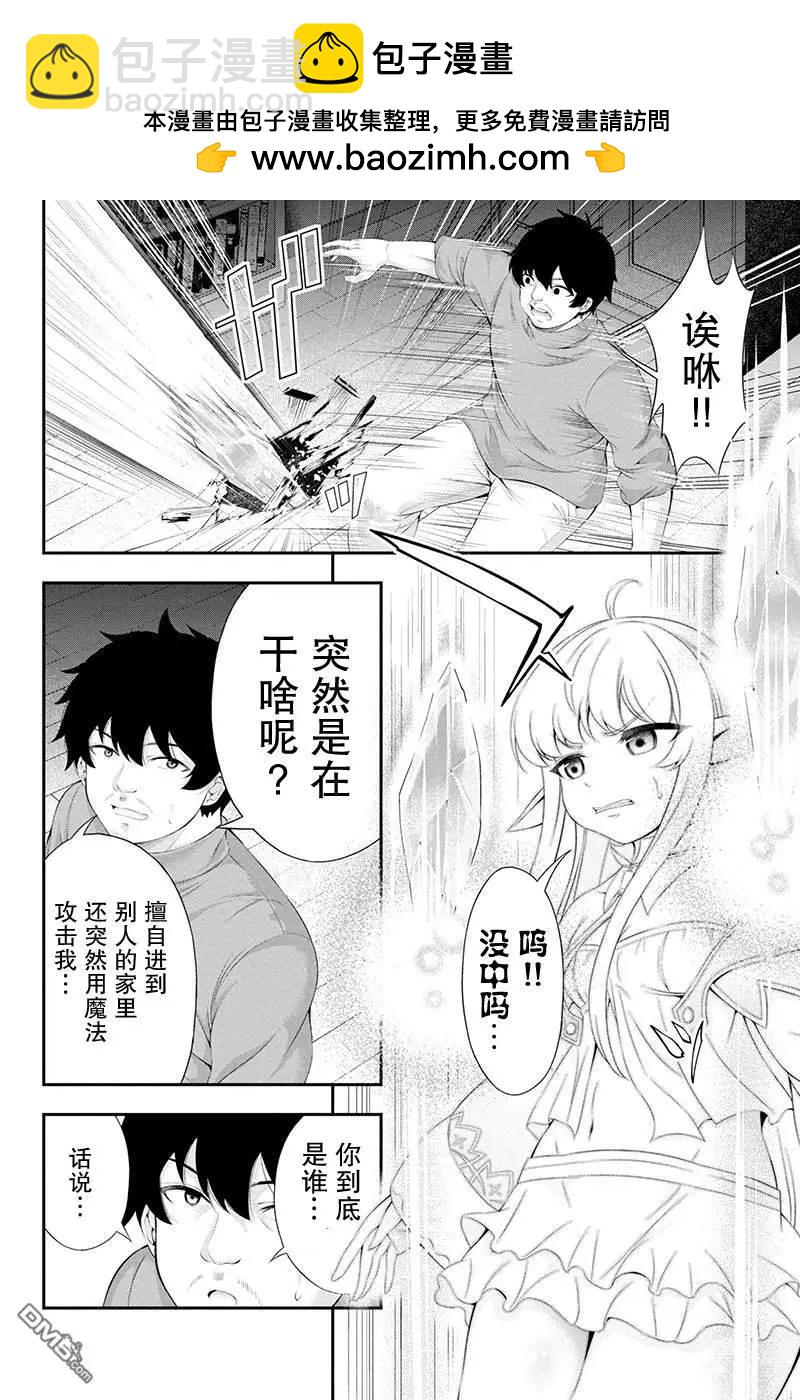 田中的工作室：年齡等於單身資歷的魔法師 - 第28話 - 4