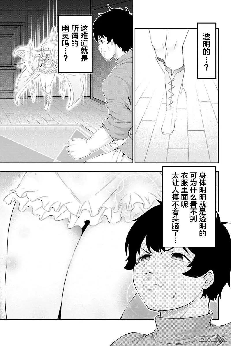 田中的工作室：年齡等於單身資歷的魔法師 - 第28話 - 1