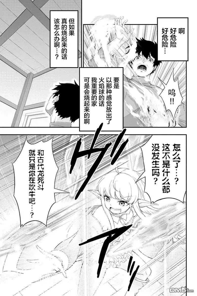 田中的工作室：年齡等於單身資歷的魔法師 - 第28話 - 1