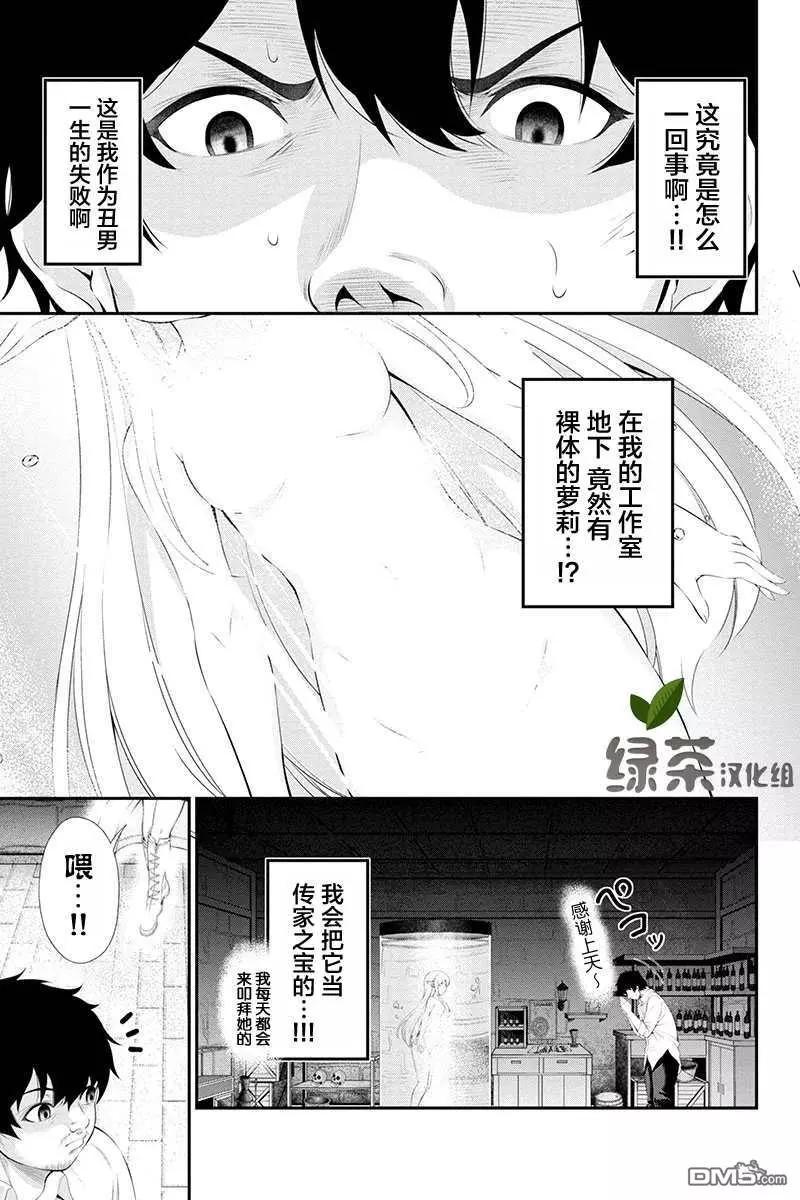 田中的工作室：年齡等於單身資歷的魔法師 - 第30話 - 1