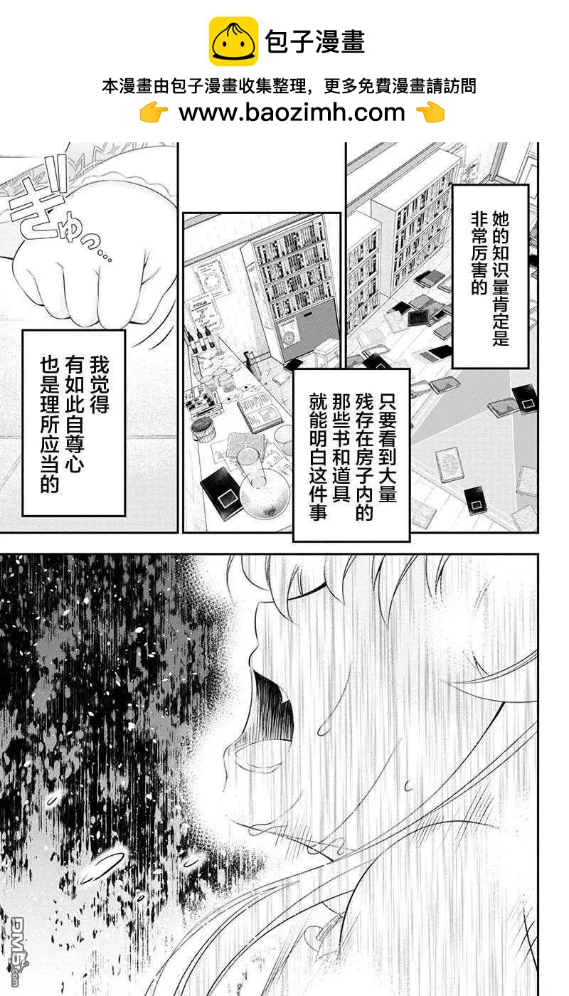 田中的工作室：年齡等於單身資歷的魔法師 - 第30話 - 3