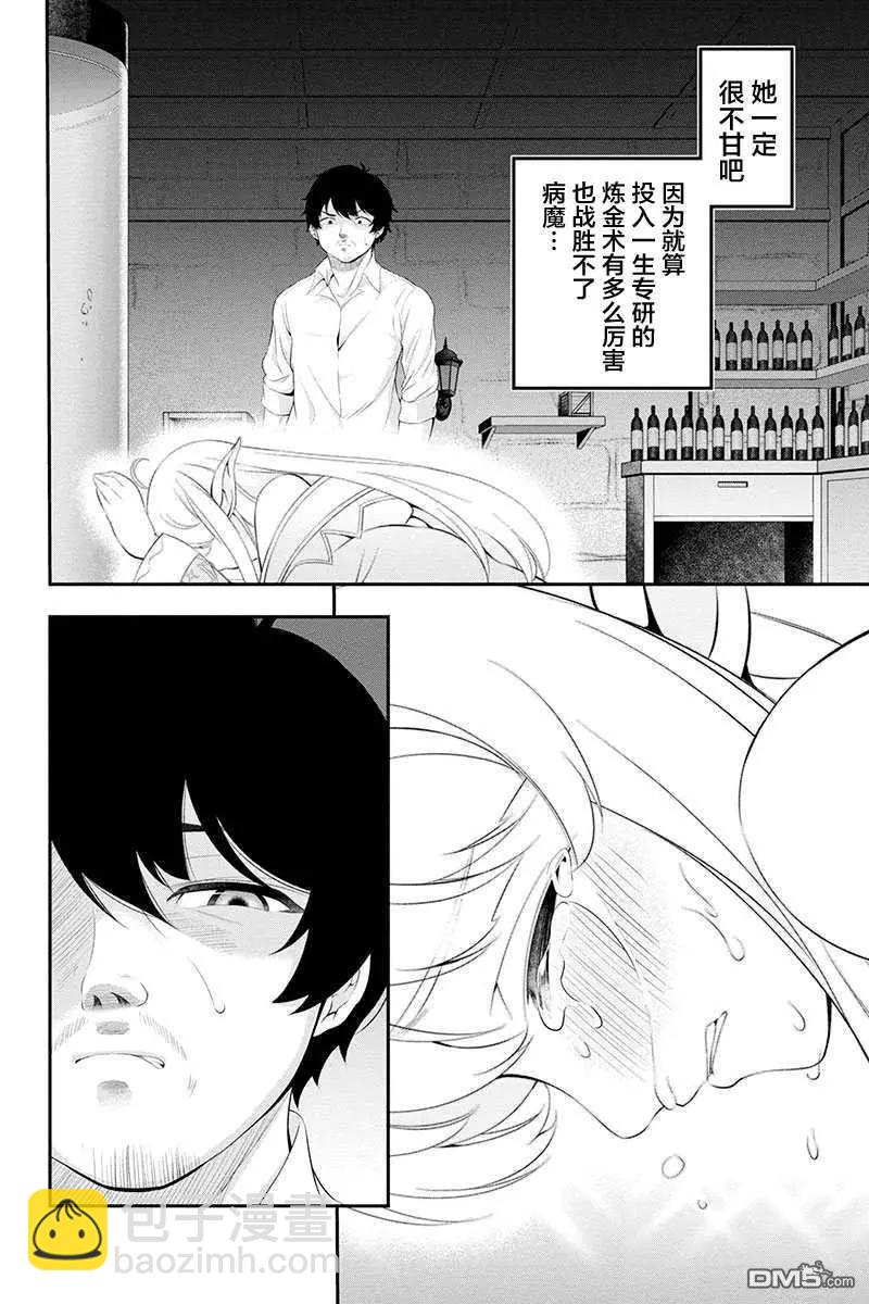 田中的工作室：年齡等於單身資歷的魔法師 - 第30話 - 4