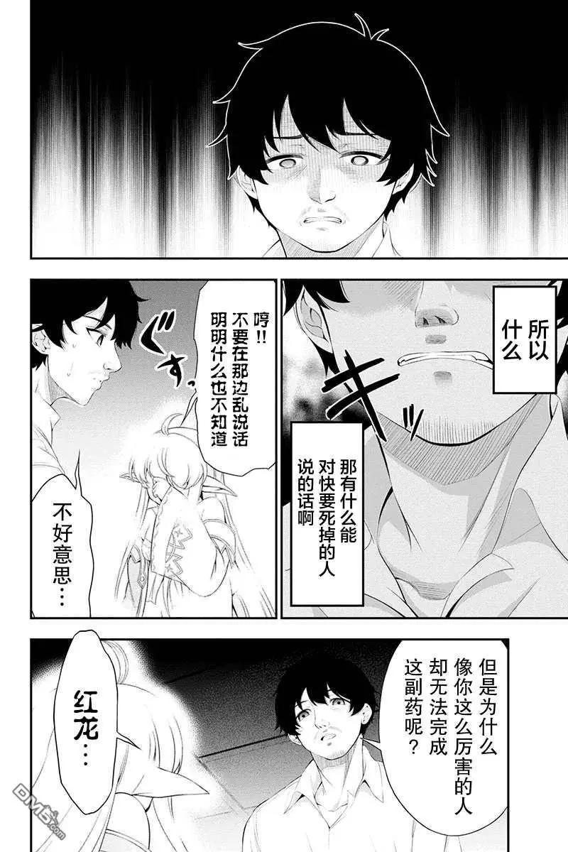田中的工作室：年齡等於單身資歷的魔法師 - 第30話 - 2