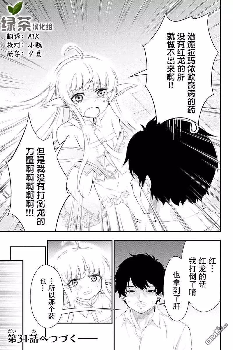 田中的工作室：年齡等於單身資歷的魔法師 - 第30話 - 3