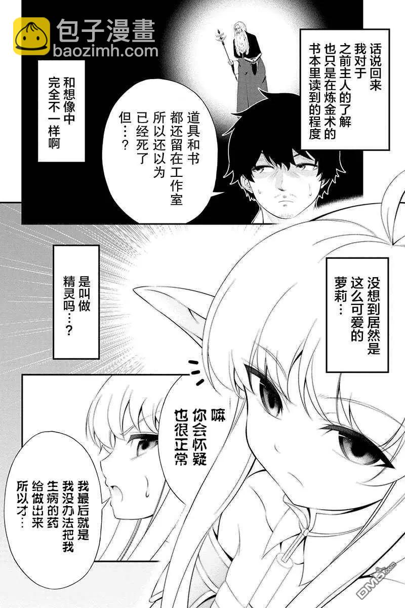 田中的工作室：年齡等於單身資歷的魔法師 - 第30話 - 2
