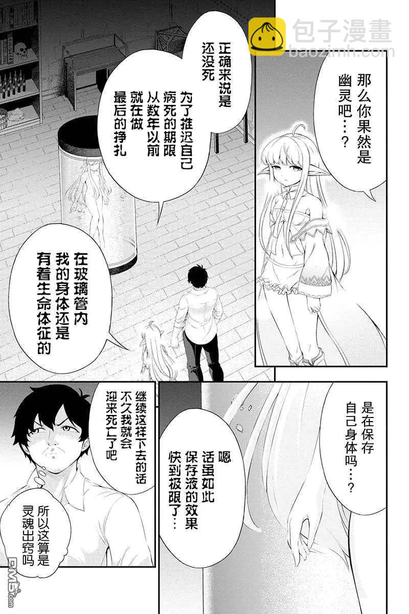 田中的工作室：年齡等於單身資歷的魔法師 - 第30話 - 3