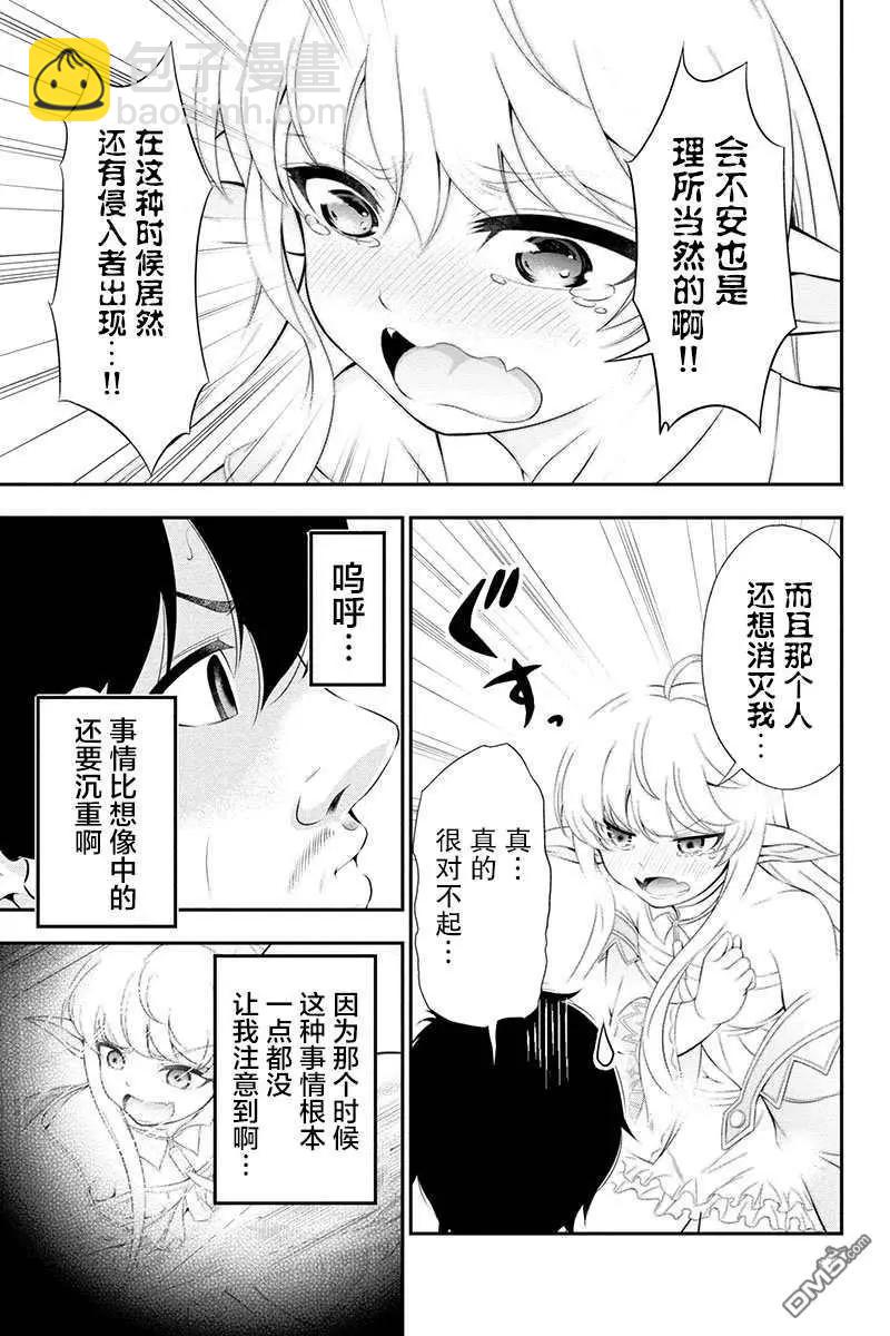 田中的工作室：年齡等於單身資歷的魔法師 - 第30話 - 1