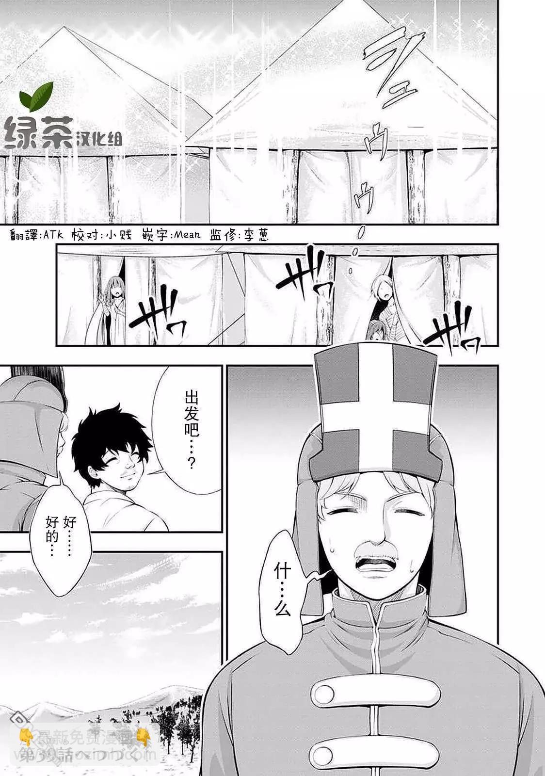 田中的工作室：年齡等於單身資歷的魔法師 - 第38話 - 2