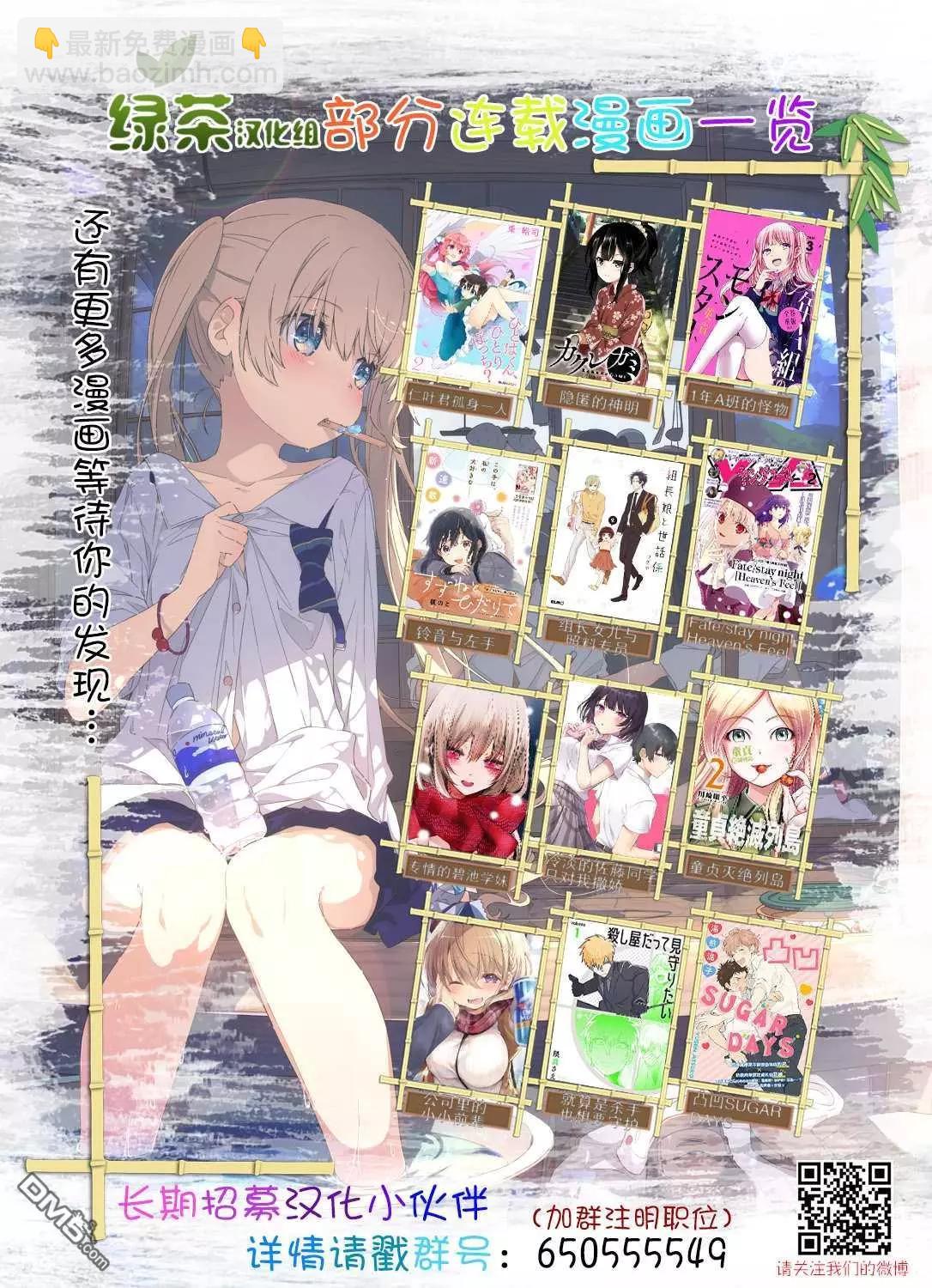田中的工作室：年齡等於單身資歷的魔法師 - 第38話 - 3