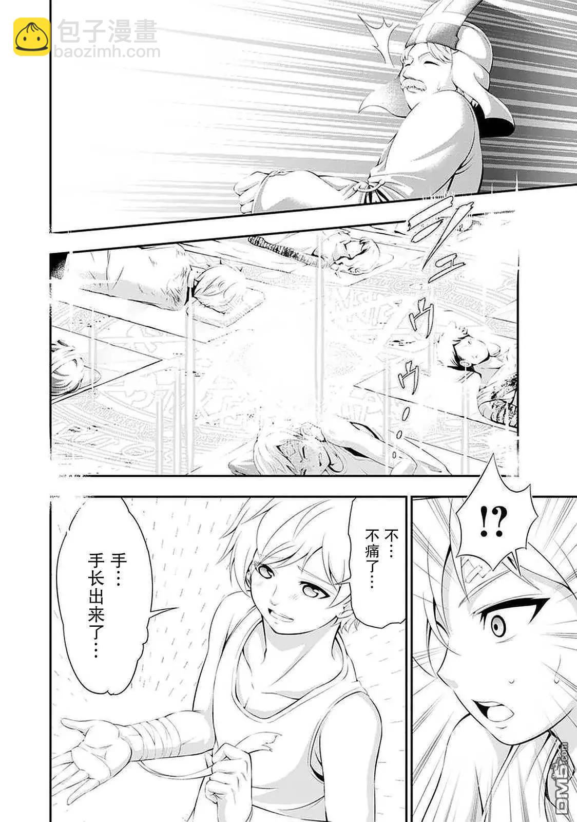 田中的工作室：年齡等於單身資歷的魔法師 - 第38話 - 1