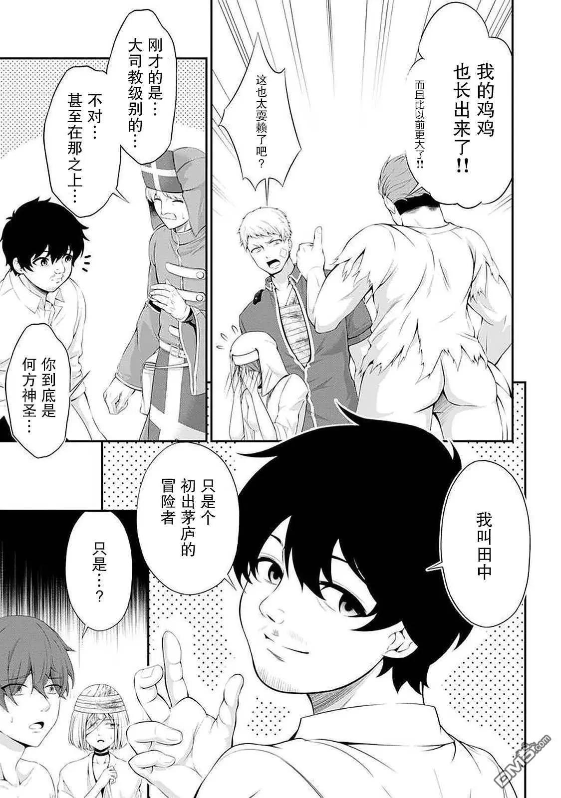 田中的工作室：年齡等於單身資歷的魔法師 - 第38話 - 2