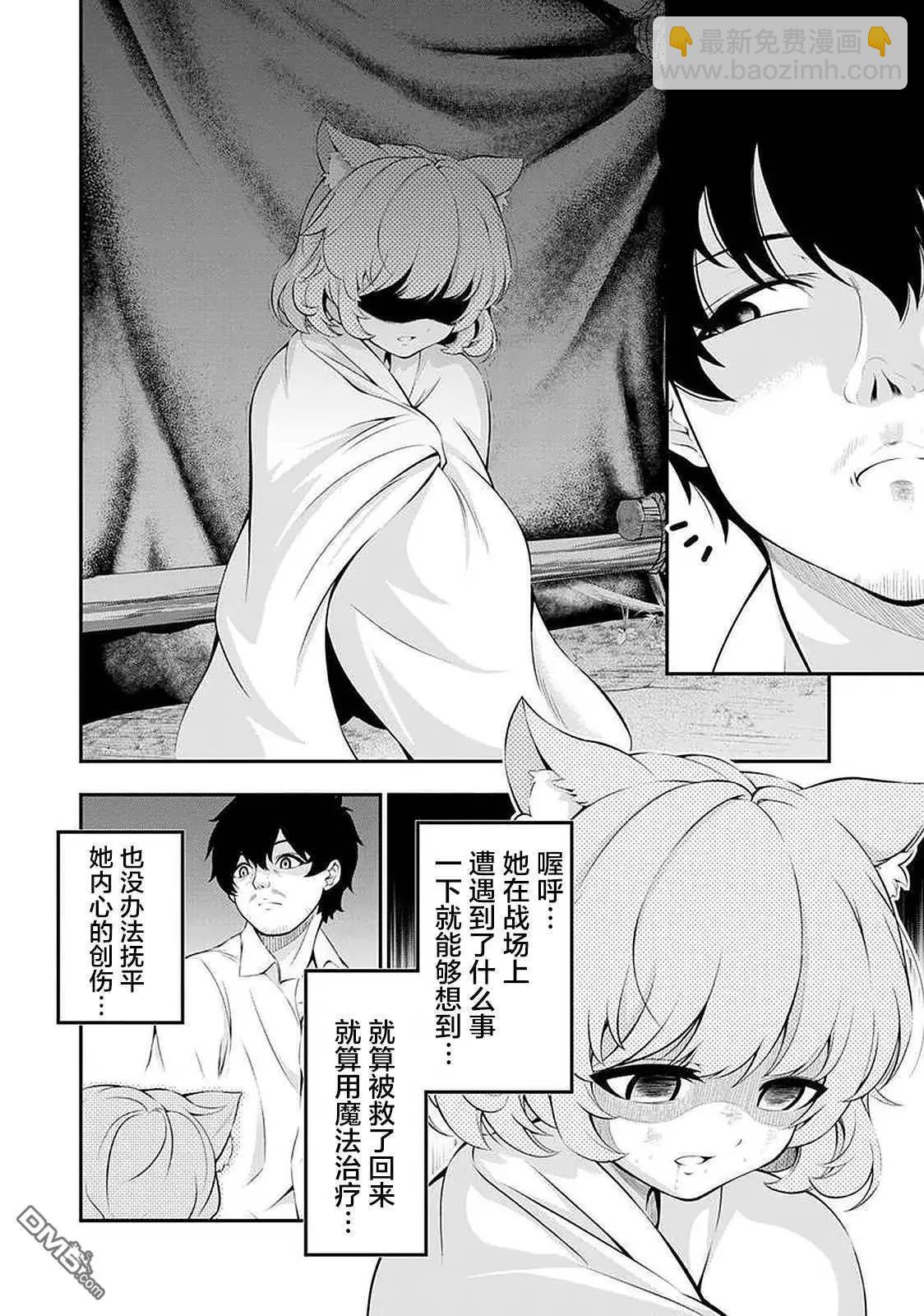 田中的工作室：年齡等於單身資歷的魔法師 - 第38話 - 3