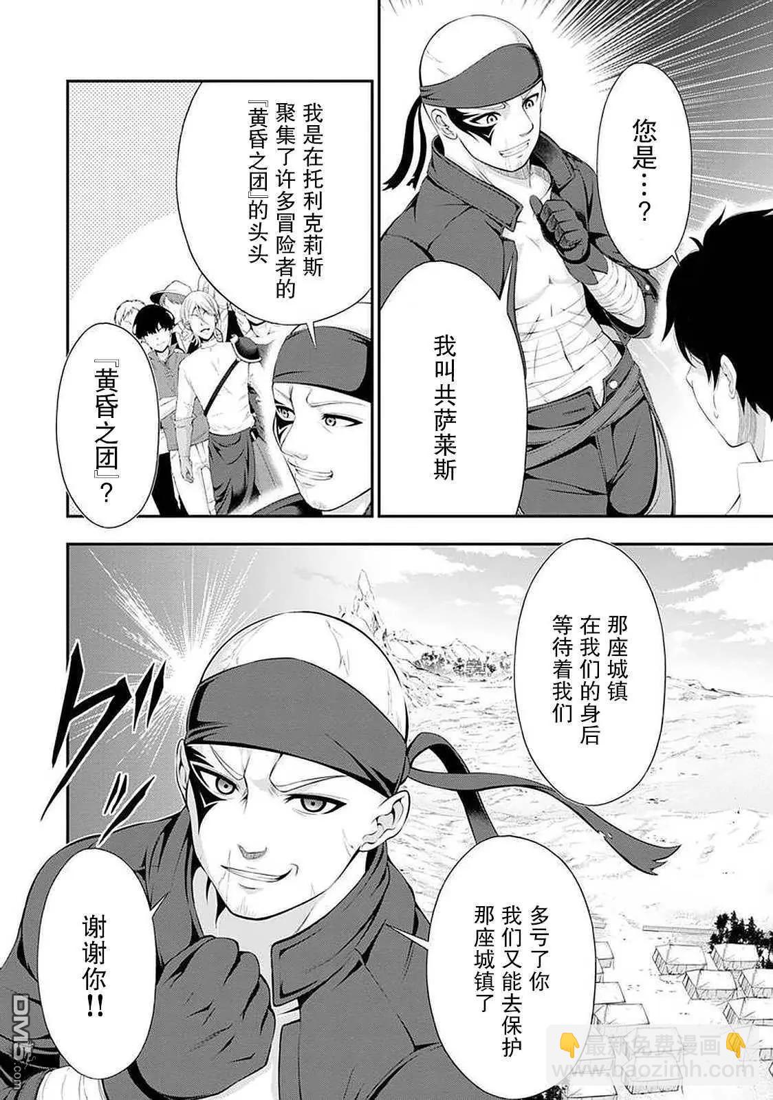 田中的工作室：年齡等於單身資歷的魔法師 - 第38話 - 2