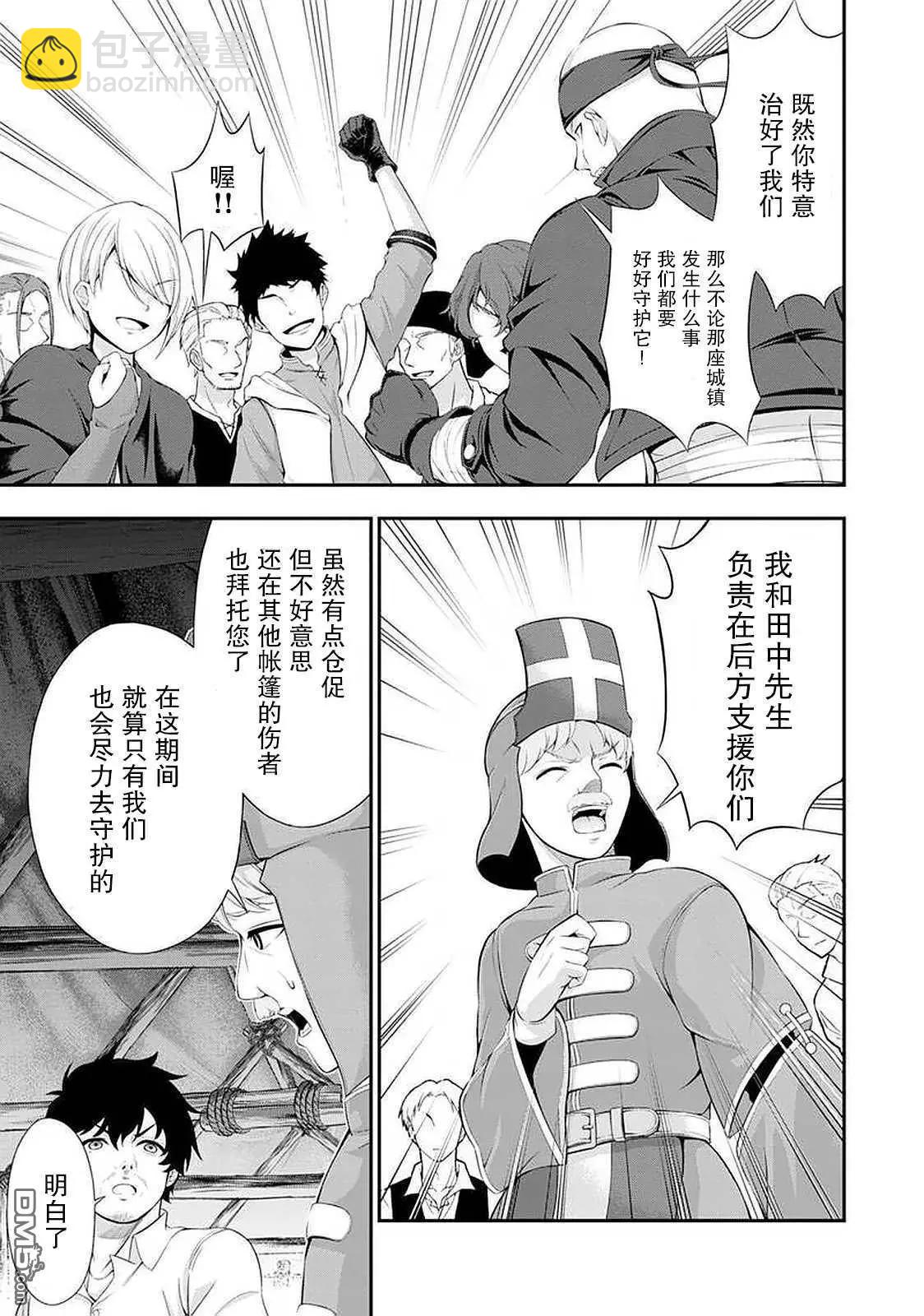 田中的工作室：年齡等於單身資歷的魔法師 - 第38話 - 3