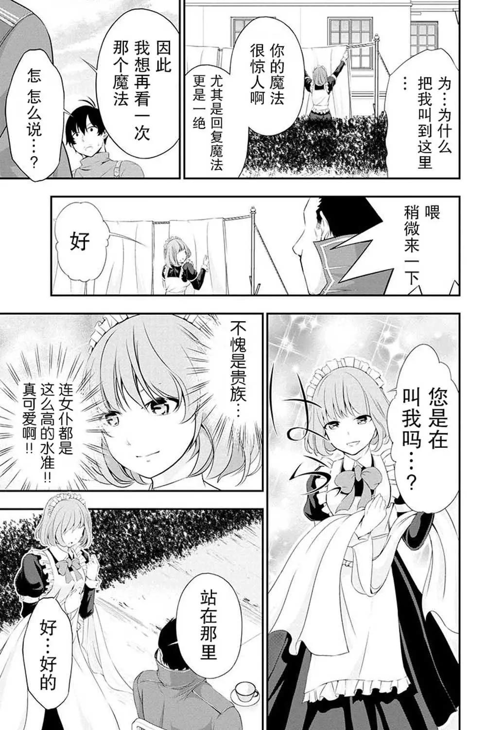 田中的工作室：年齡等於單身資歷的魔法師 - 第04話 - 1