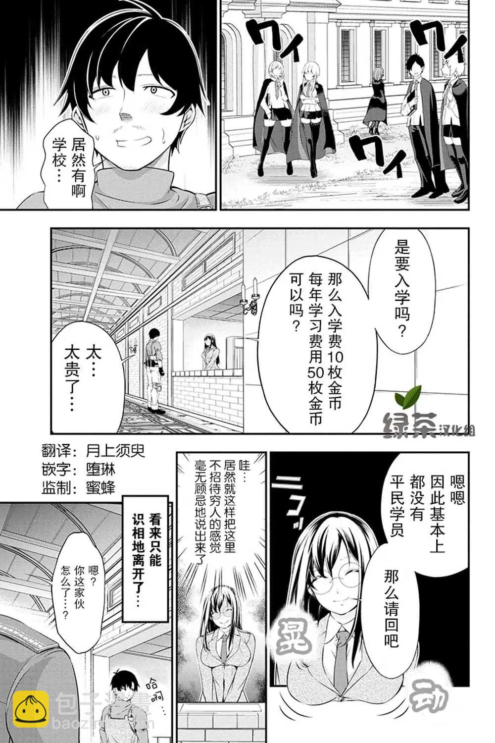 田中的工作室：年齡等於單身資歷的魔法師 - 第04話 - 3
