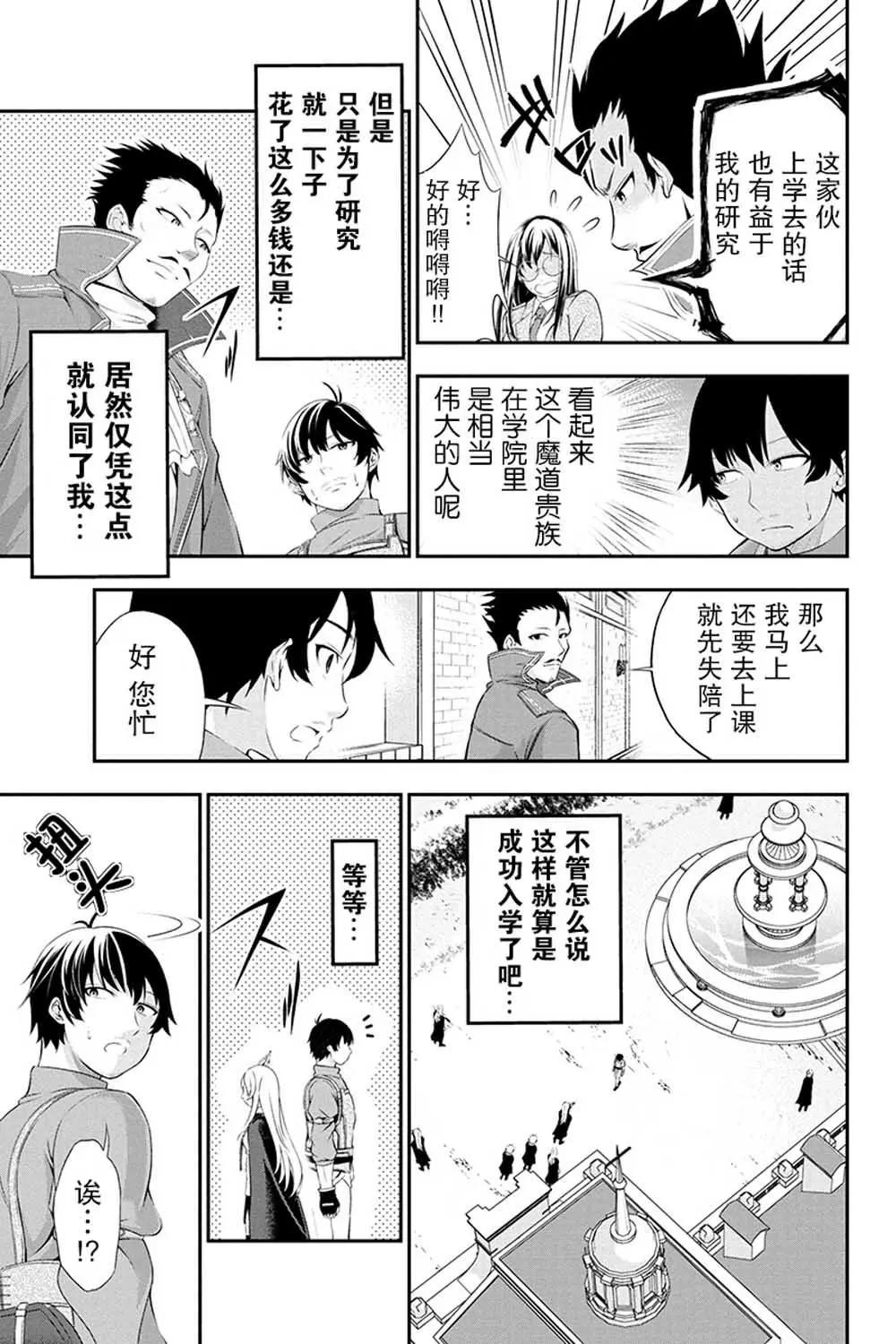 田中的工作室：年齡等於單身資歷的魔法師 - 第04話 - 1