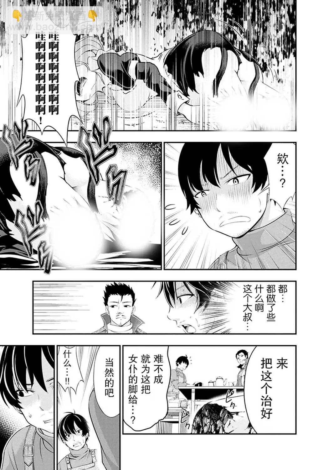 田中的工作室：年齡等於單身資歷的魔法師 - 第04話 - 3