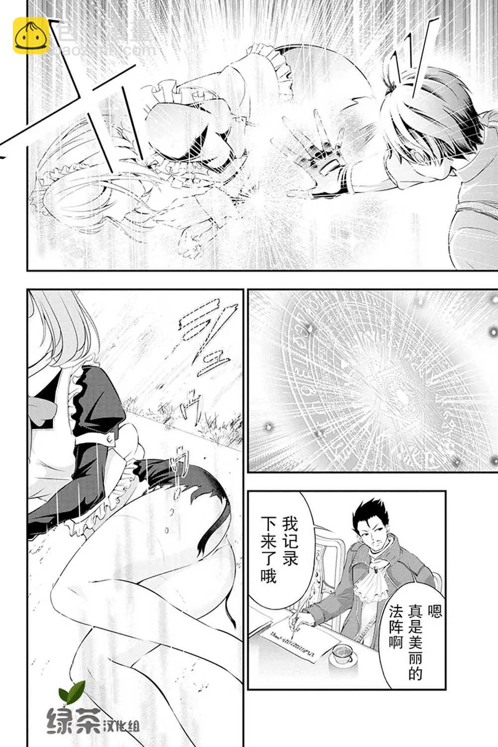 田中的工作室：年齡等於單身資歷的魔法師 - 第04話 - 4