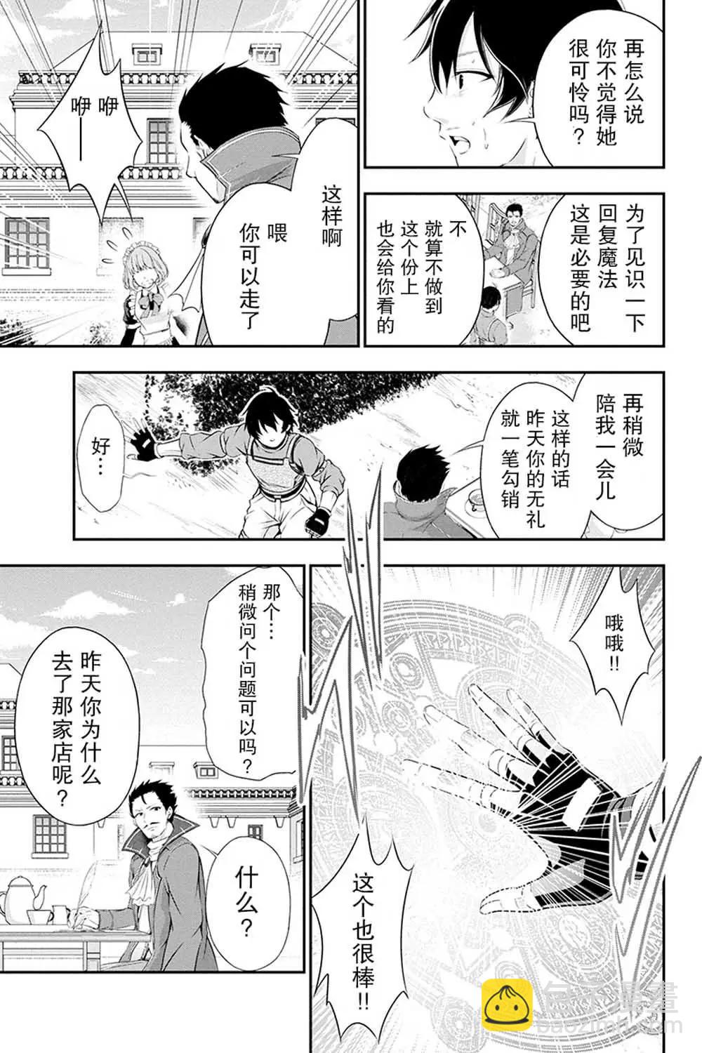 田中的工作室：年齡等於單身資歷的魔法師 - 第04話 - 1