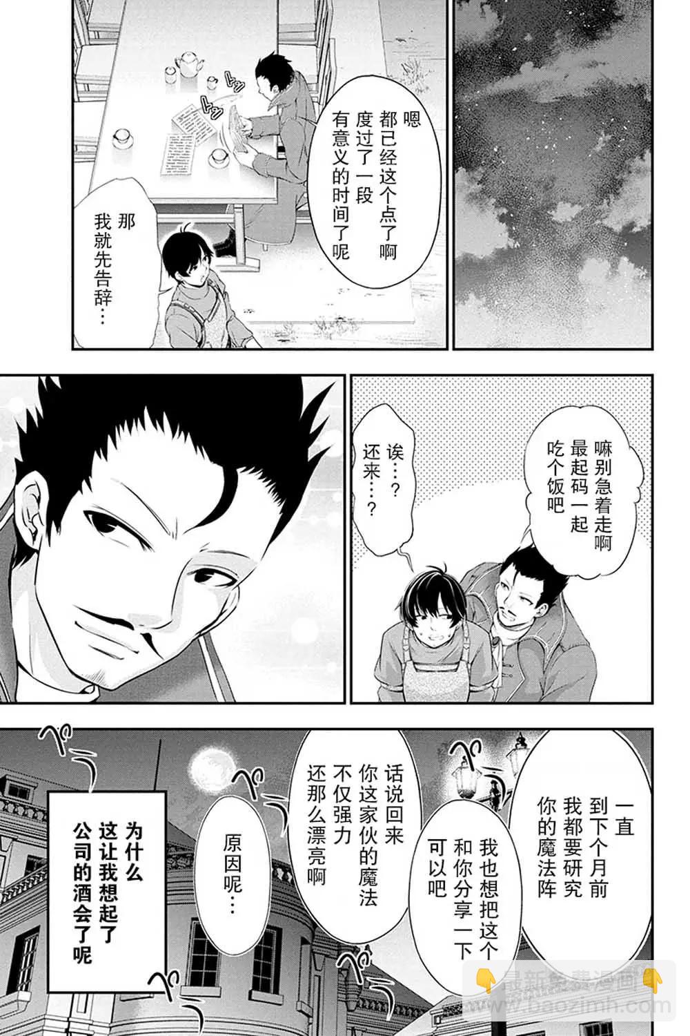 田中的工作室：年齡等於單身資歷的魔法師 - 第04話 - 3