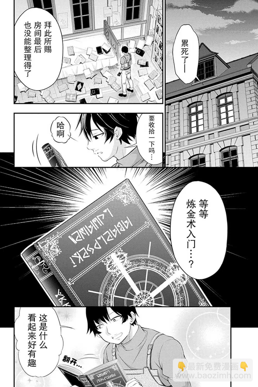田中的工作室：年齡等於單身資歷的魔法師 - 第04話 - 4