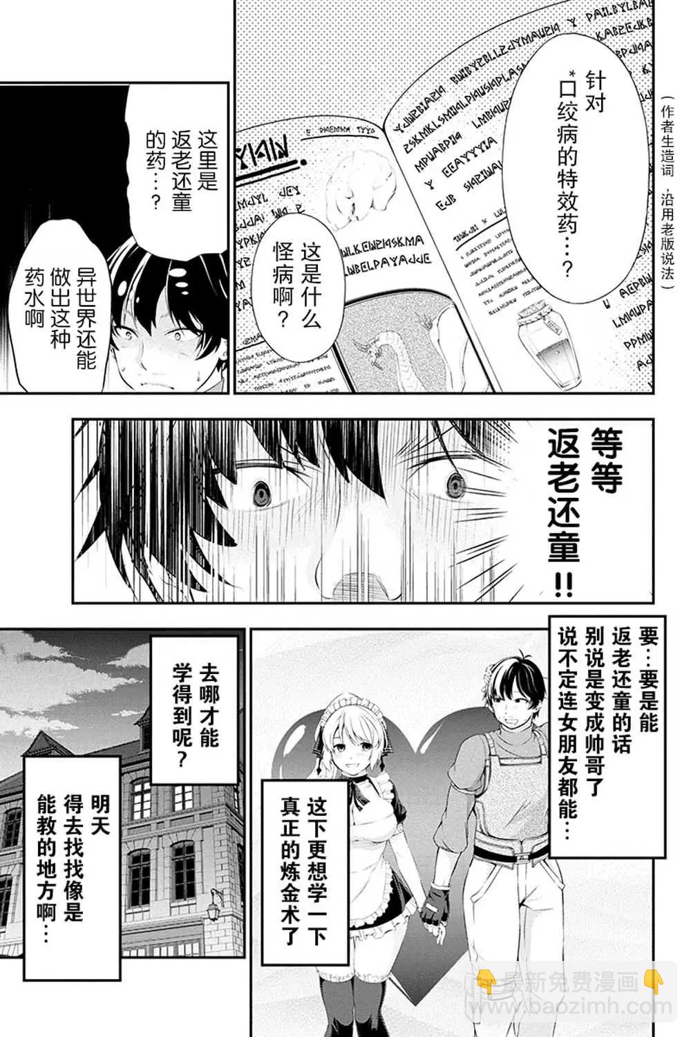 田中的工作室：年齡等於單身資歷的魔法師 - 第04話 - 1