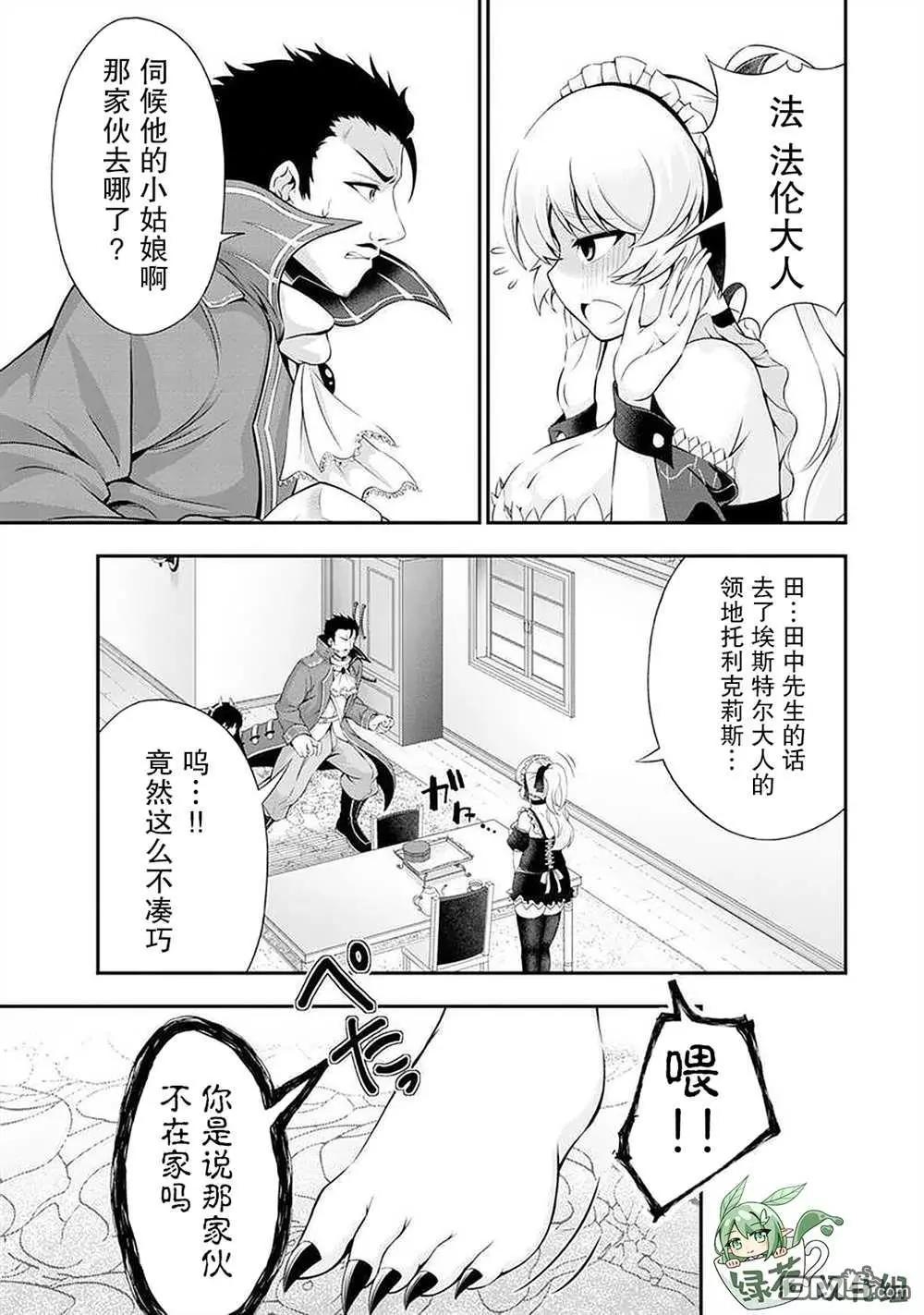 田中的工作室：年齡等於單身資歷的魔法師 - 第40話 - 1