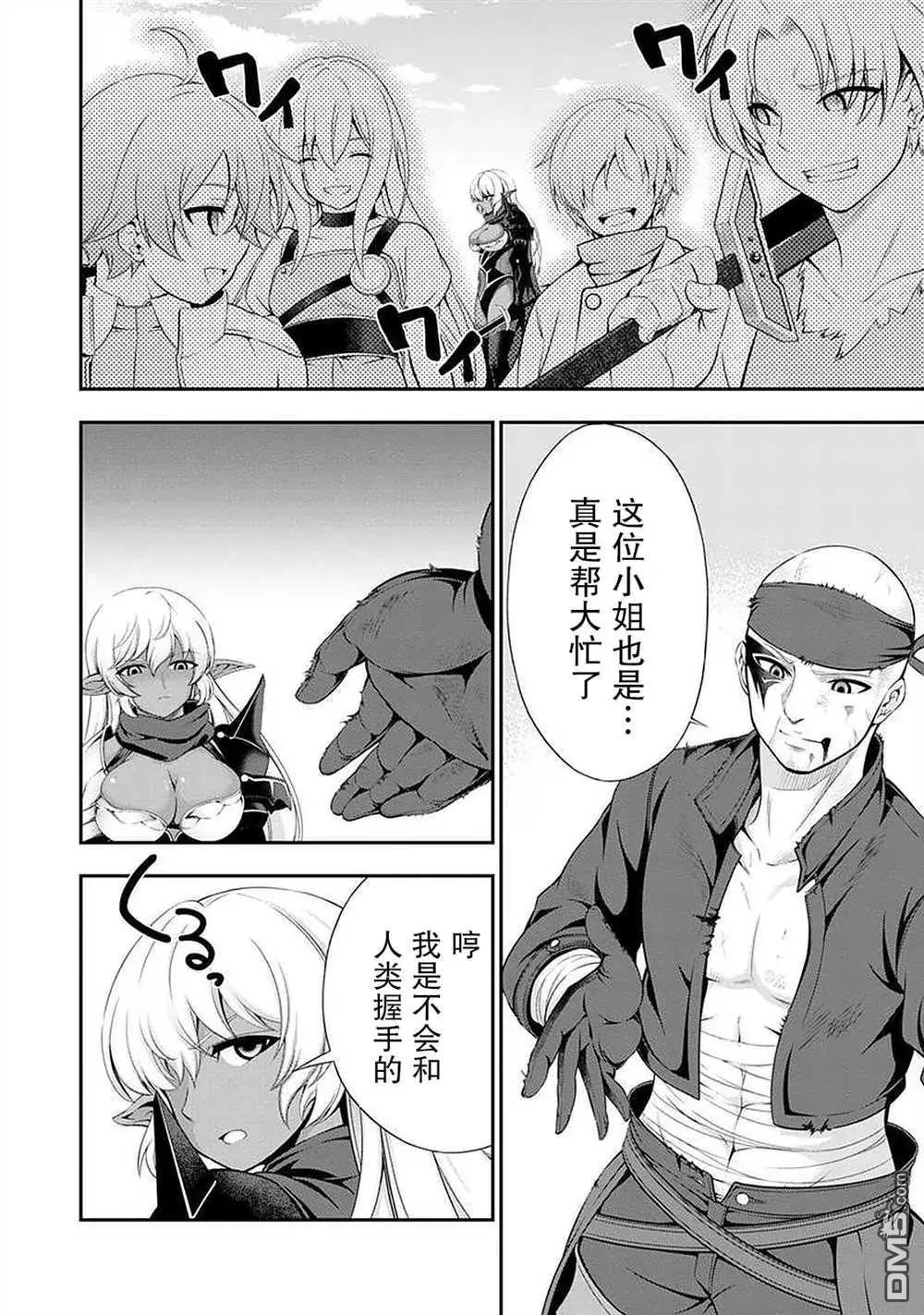田中的工作室：年齡等於單身資歷的魔法師 - 第40話 - 1