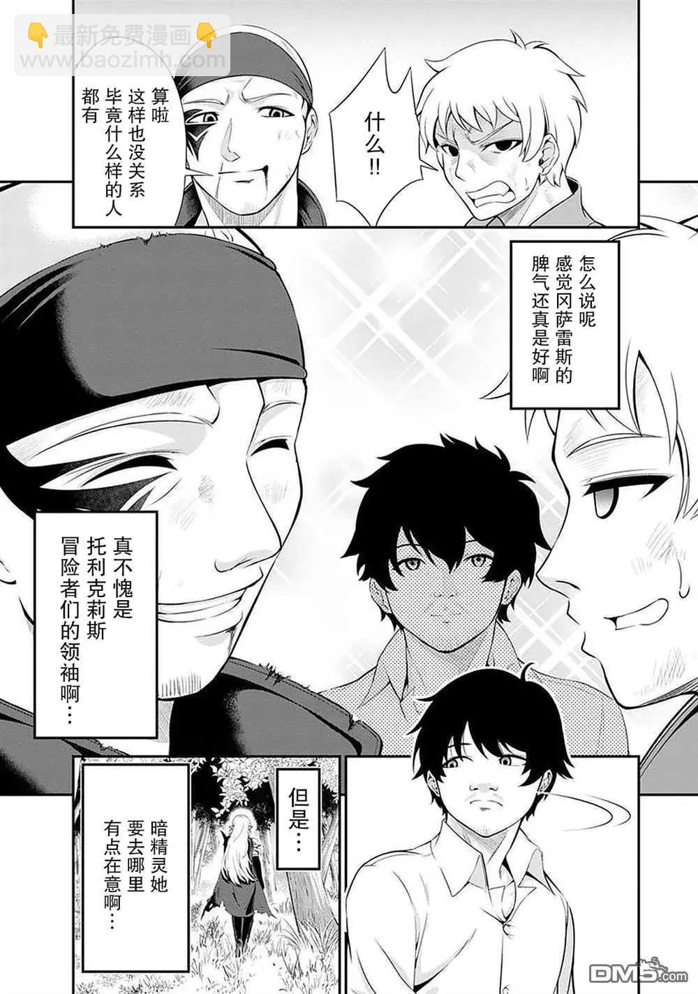 田中的工作室：年齡等於單身資歷的魔法師 - 第40話 - 2