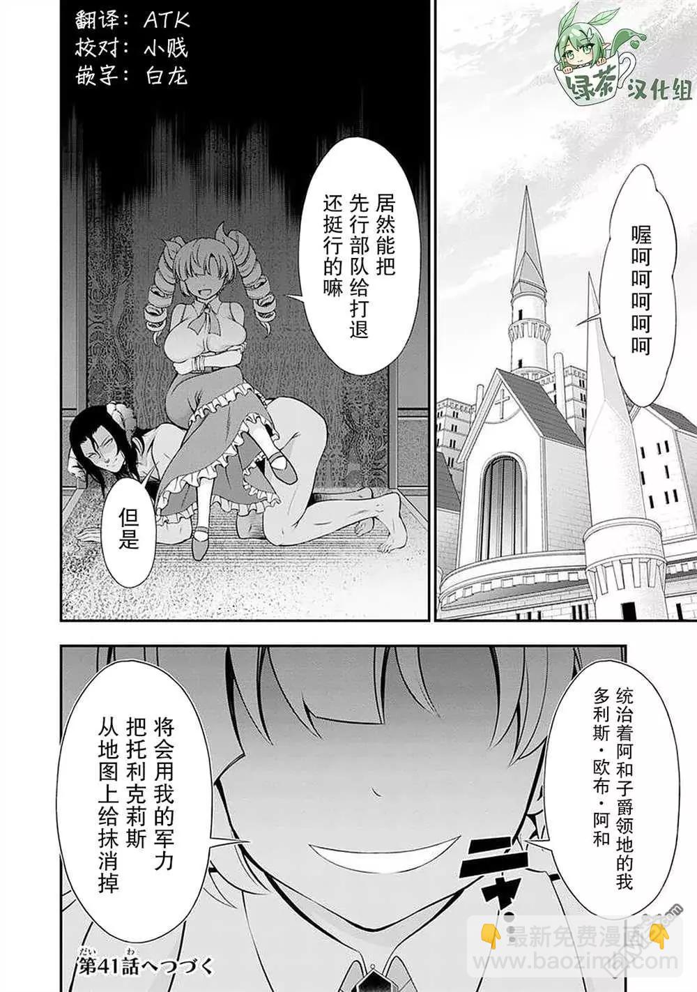 田中的工作室：年齡等於單身資歷的魔法師 - 第40話 - 3