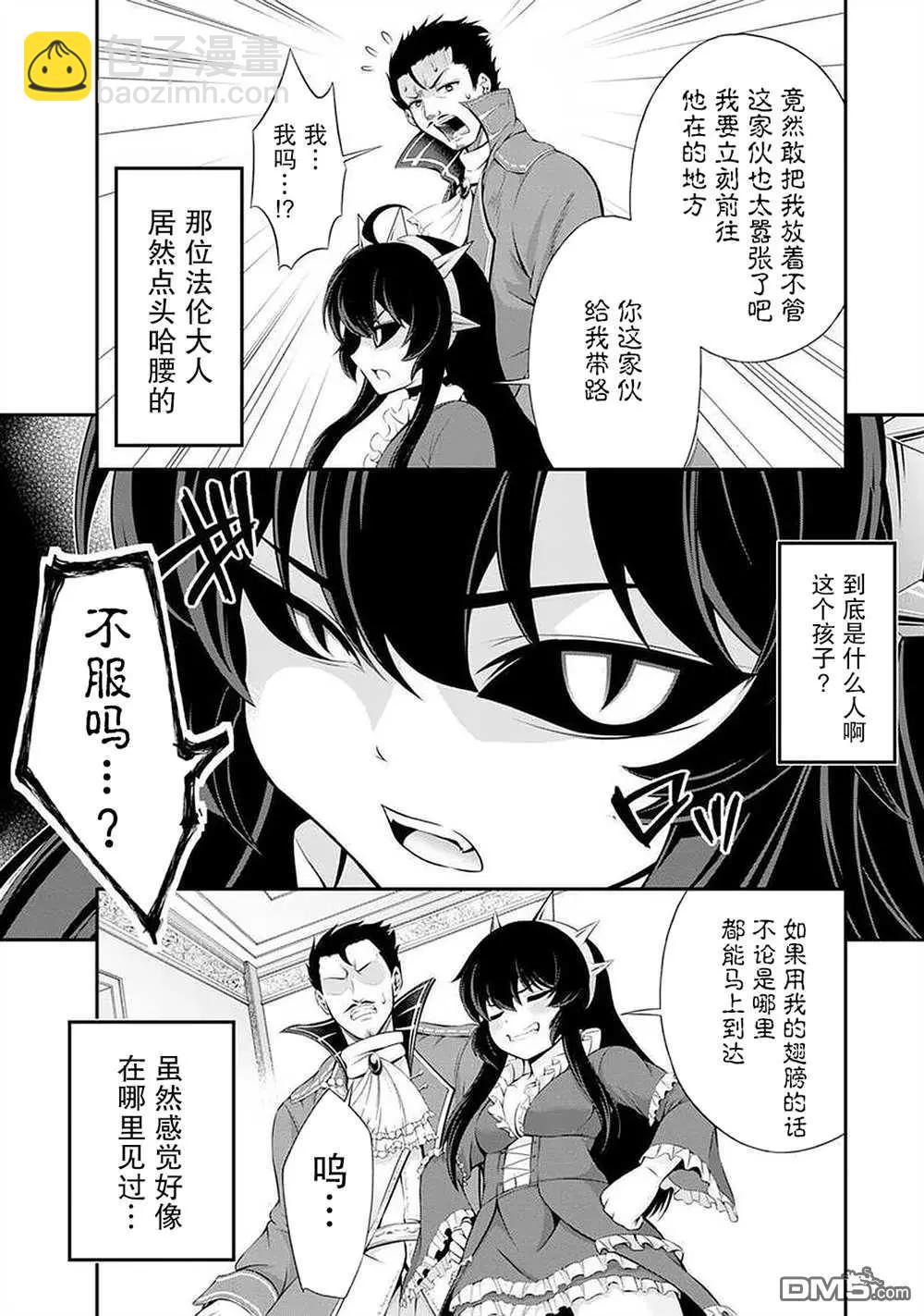 田中的工作室：年齡等於單身資歷的魔法師 - 第40話 - 3