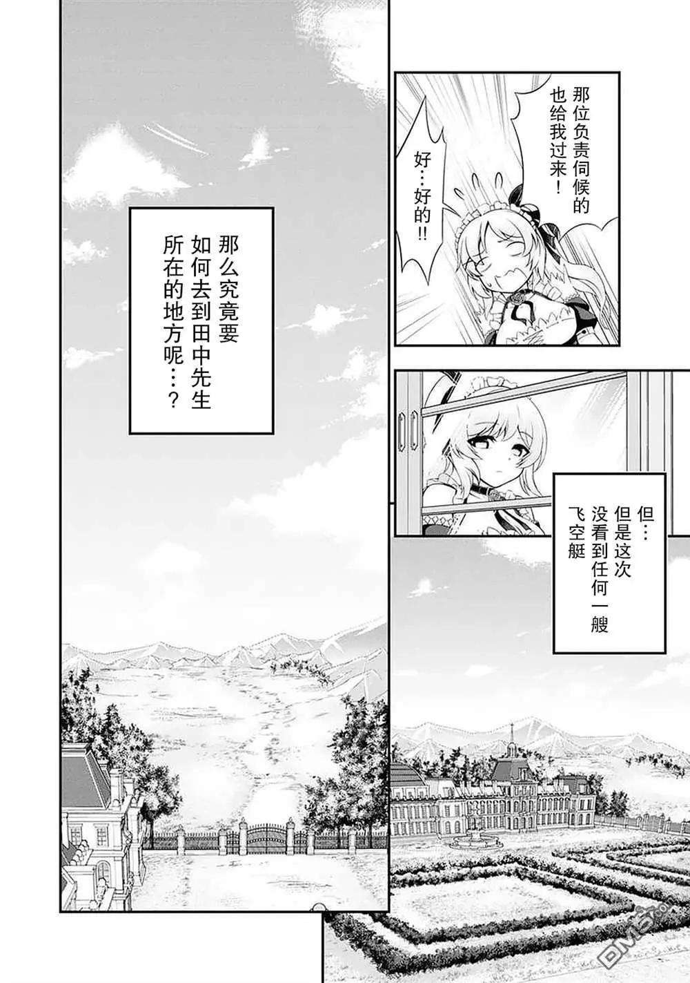 田中的工作室：年齡等於單身資歷的魔法師 - 第40話 - 1
